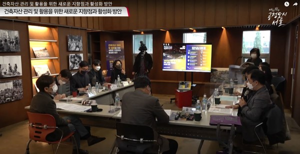 11월 26일 서울시는 서울건축자산 관리 및 활용을 위한 심포지엄을 개최했다. (사진=심포지엄 유튜브 갈무리)