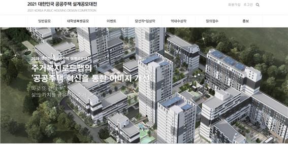2021 대한민국 공공주택 설계공모대전 누리집 메인화면
