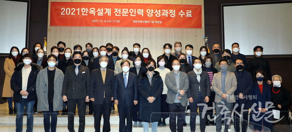 지난 12월 8일, '2021 한옥설계 전문인력 양성과정' 수료식이 진행됐다.