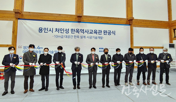 처인성 한옥역사교육관 완공식을 알리는 테이프 커팅식이 진행됐다.