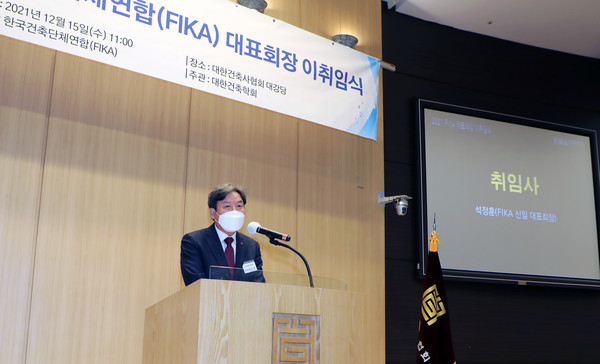 취임사를 전하는 FIKA 석정훈 대표회장