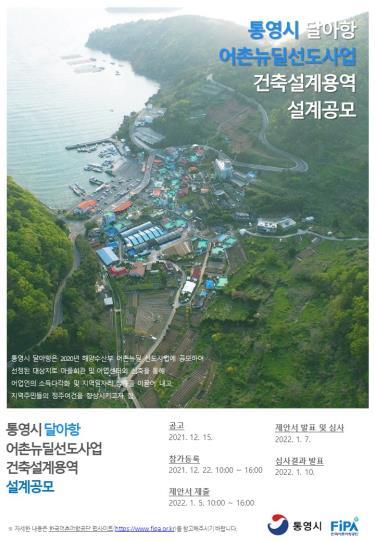 달아항 건축설계공모 공고