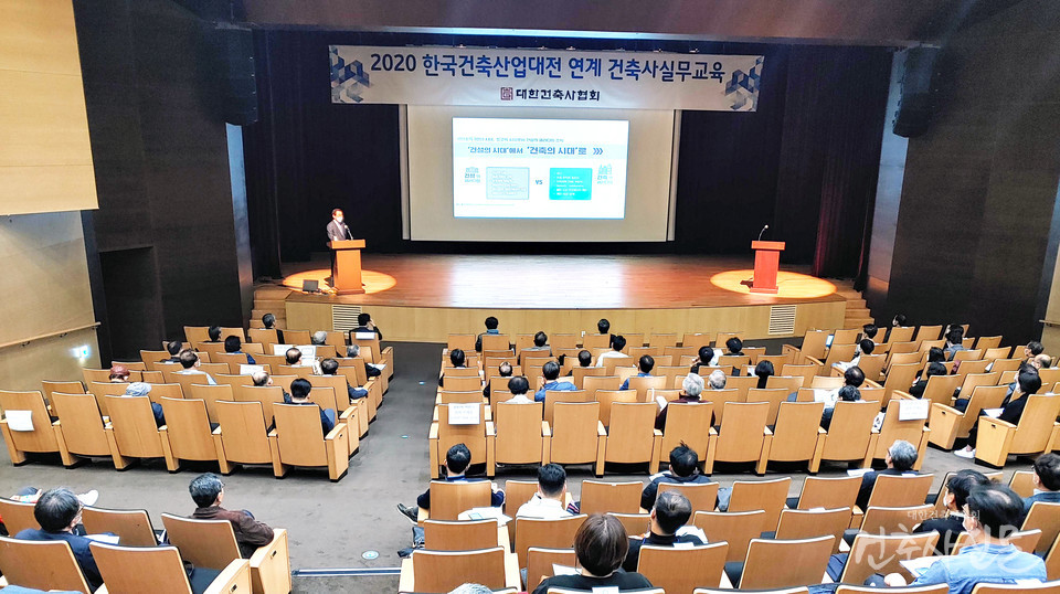 2022년도 건축사 실무교육 실시계획이 공고됐다. 사진은 2020년 건축사 실무교육 현장