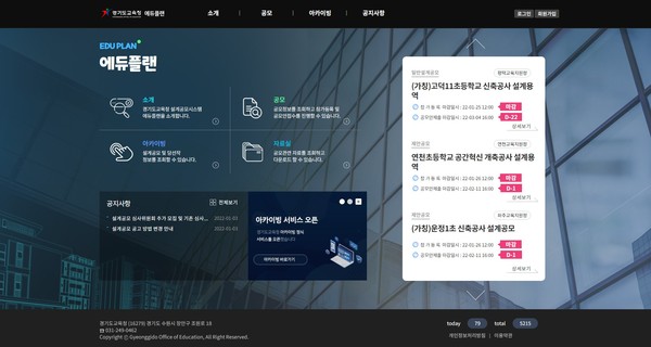 에듀플랜 홈페이지 갈무리