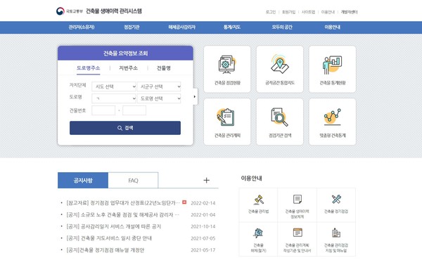 건축물관리점검기관 등록은 건축물 생애이력관리시스템을 이용하면 된다.