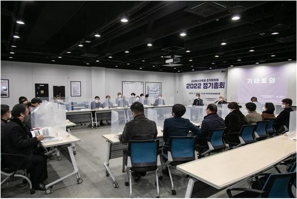 부산건축제조직위원회 정기총회 전경. (사진=부산광역시)