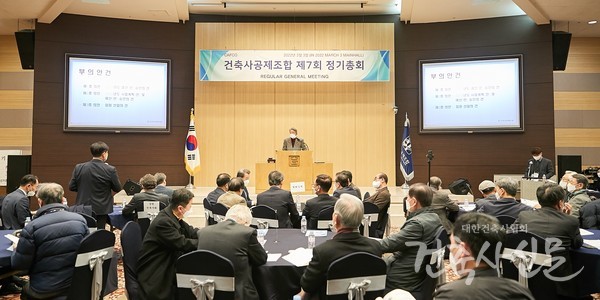 3월 3일 건축사회관에서 건축사공제조합 제7회 정기총회가 개최됐다.