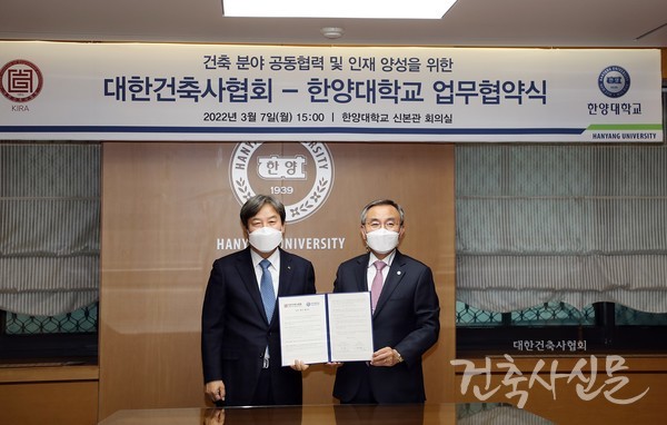 3월 7일 대한건축사협회는 한양대학교와 건축 분야 협력을 위한 업무협약을 체결했다.