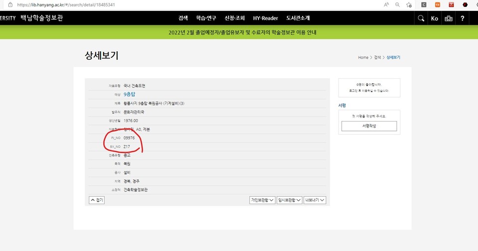 ② ‘PJ_NO, BX_NO, 페이지’ 확인