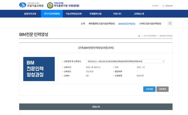 건설기술교육원 BIM 교육 수강신청 화면