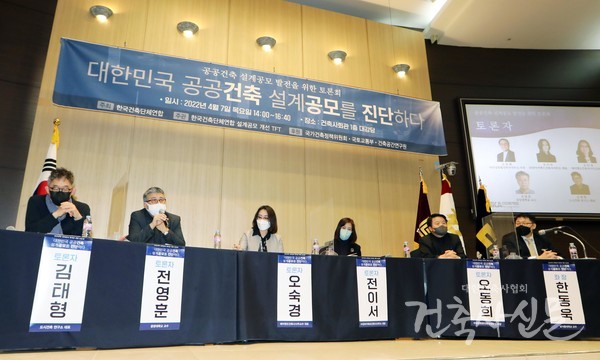 4월 7일 건축사회관 대강당에서 ‘공공건축 설계공모 발전을 위한 토론회’가 개최됐다.