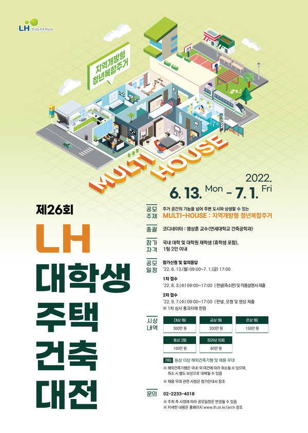LH 대학생 주택건축대전 포스터(자료=LH)
