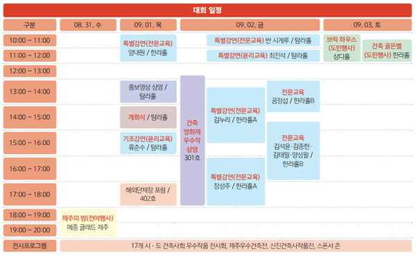 2022 대한민국 건축사대회 일정표