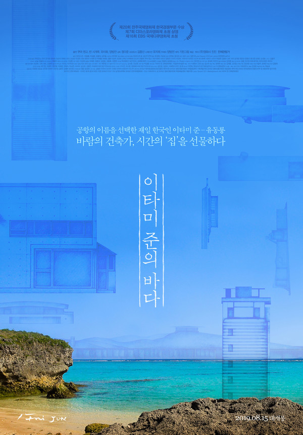  ‘이타미준의 바다’