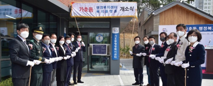 진주시는 지난 3월 28일 ‘가호동 행정복지센터’ 이전 개소식을 개최했다.	사진=진주시