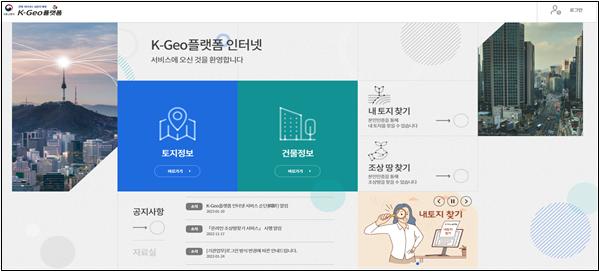 K-Geo 플랫폼 첫 화면