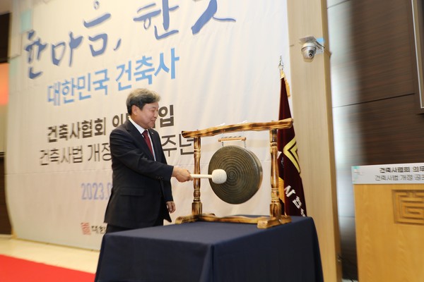 대한건축사협회 석정훈 회장이 의무가입 건축사법 개정·공포 기념해 2월 3일을 ‘건축사의 날’로 선포하며 징을 시타하고 있다. (사진=대한건축사협회)