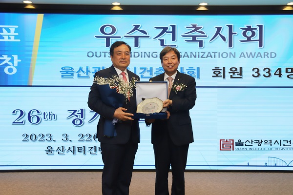 (사진=울산광역시건축사회)