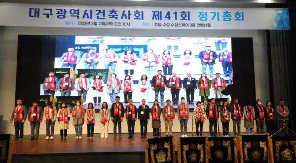 (사진=대구광역시건축사회)