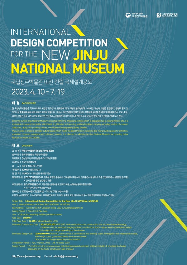 국립진주박물관 이전 건립 국세 설계공모 포스터(자료=국립진주박물관)