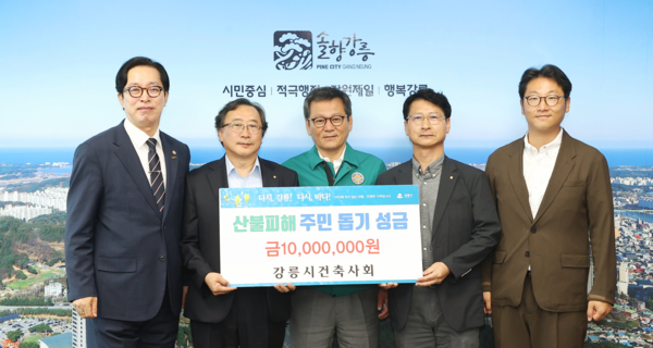 (사진=강원도건축사회 강릉지역건축사회)