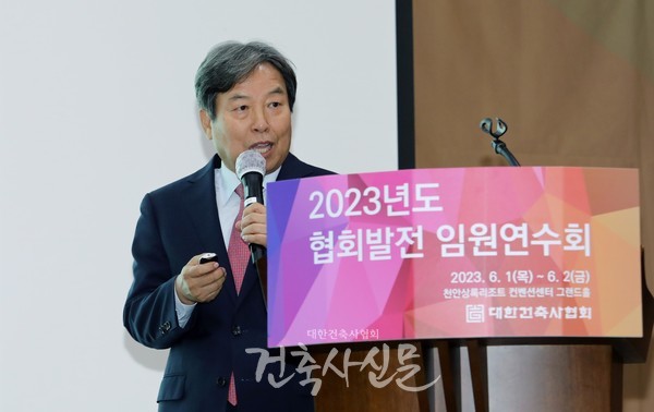 석정훈 본협회장이 협회발전 임원 연수회에서 기조연설을 하고 있다. (사진=대한건축사협회 건축사신문)