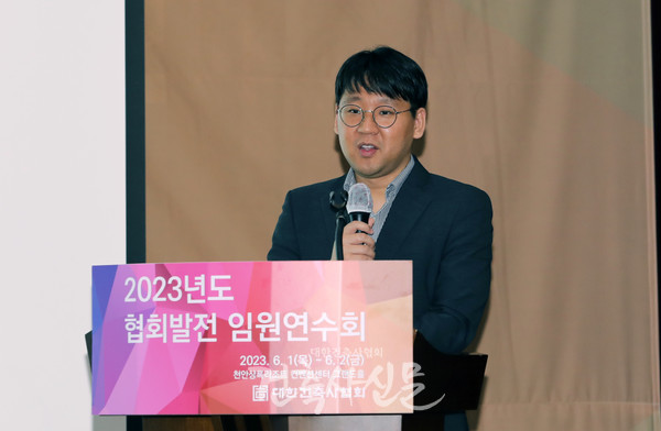 국토교통부 조관우 사무관이 '국토부 건축정책'에 대해 설명하고 있다. (사진=대한건축사협회 건축사신문)