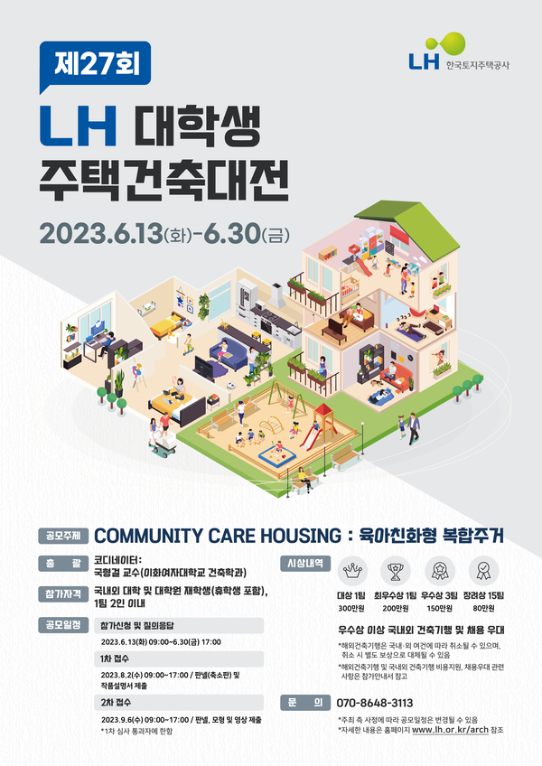 LH 대학생 주택건축대전 포스터(자료=LH)