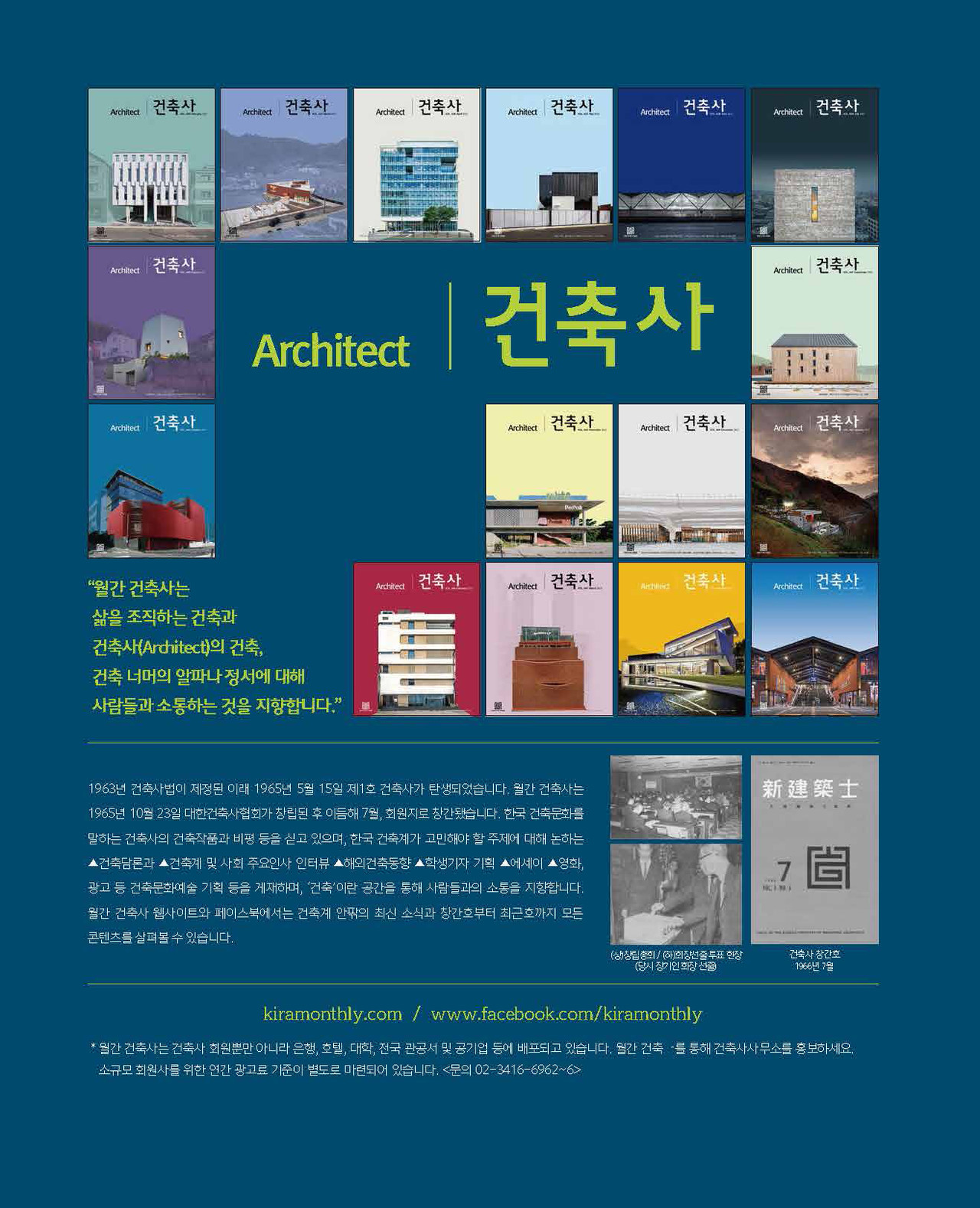 월간 ‘건축사’ 연혁(자료=대한건축사협회 건축사신문)