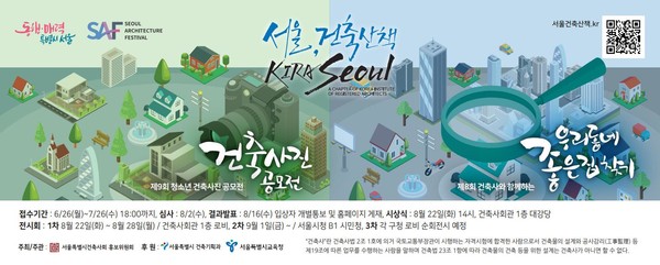 (자료=서울특별시건축사회)