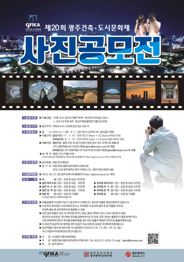 (자료=광주광역시건축사회)