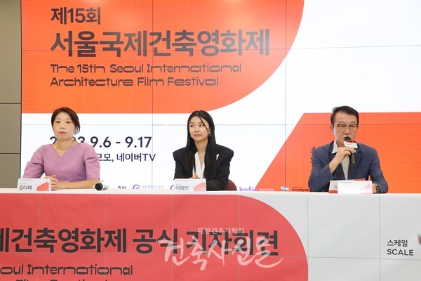 8월 9일 건축사회관에서 제15회 서울국제건축영화제 공식 기자회견이 열렸다. (좌로부터 김다혜 프로그래머, 이혜빈 홍보대사, 김창길 집행위원장, 사진=대한건축사협회 건축사신문)