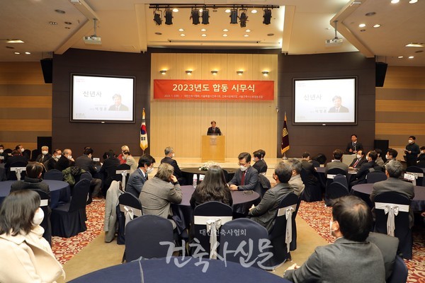 ​지난 1월 3일 건축사회관 대강당에서 열린 합동 시무식에서 석정훈 본협회장이 신년사를 전하고 있다.(사진=대한건축사협회 건축사신문)