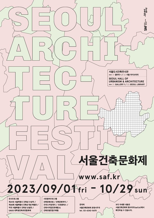 제15회 서울건축문화제 포스터(자료=서울특별시)