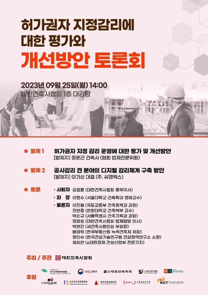토론회 포스터(자료=대한건축사협회)