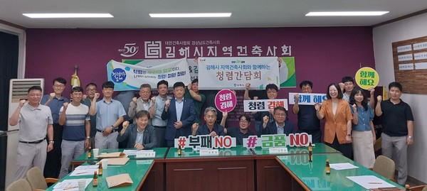 사진=경상남도건축사회 김해시지역건축사회