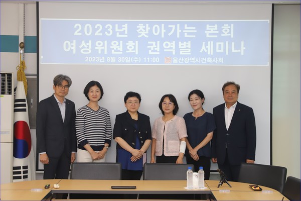 (사진=울산광역시건축사회)