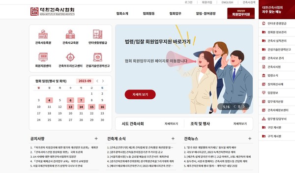 대한건축사협회 누리집 좌측상단에 건축부조리신고센터를 클릭해 이용할 수 있다. (자료=대한건축사협회 누리집 갈무리)