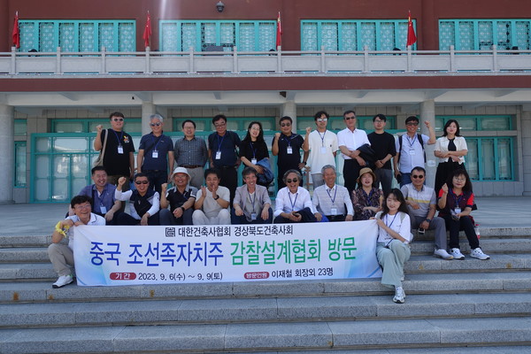 (사진=경상북도건축사회)