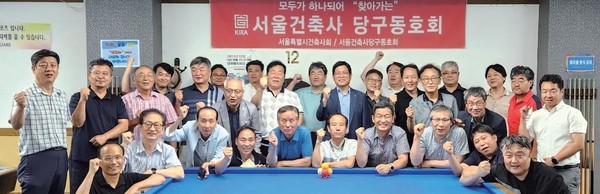 (사진=서울특별시건축사회)