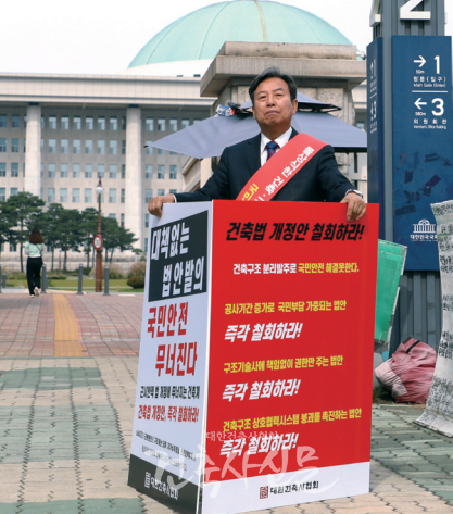 대한건축사협회 석정훈 회장이 지난 10월 13일 국회 앞에서 건축구조 분리 건축법 개정안 발의를 규탄하는 1인 시위를 하고 있다. (사진=대한건축사협회 건축사신문)