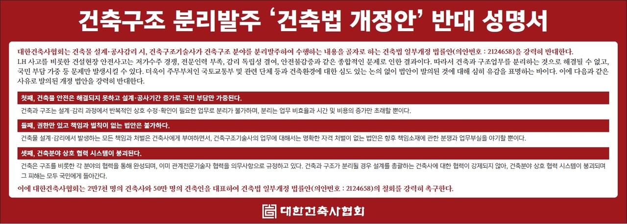 (자료=대한건축사협회)