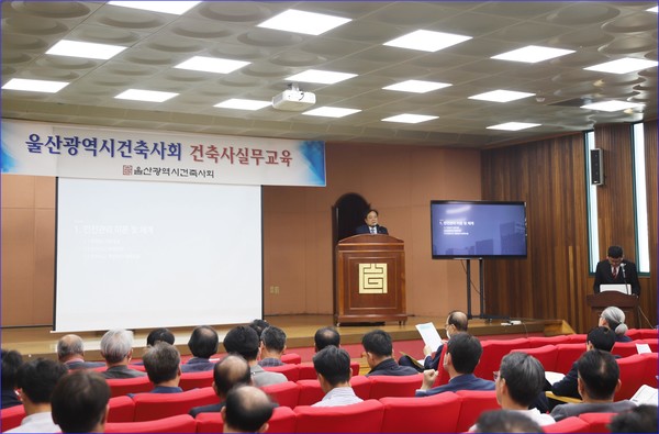 (사진=울산광역시건축사회)