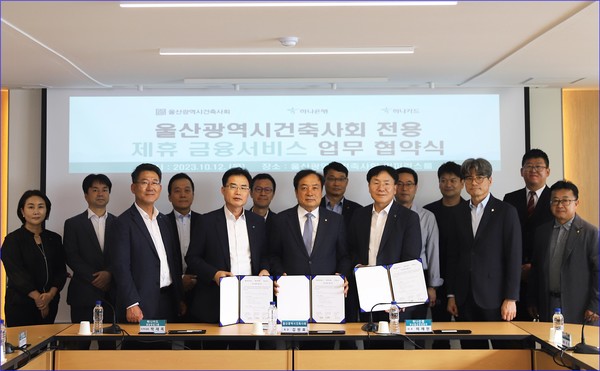 (사진=울산광역시건축사회)