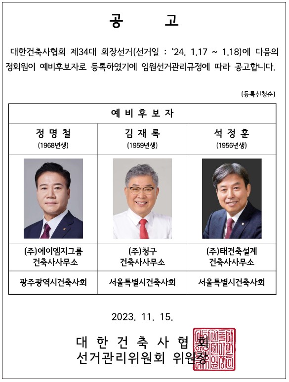 자료=대한건축사협회