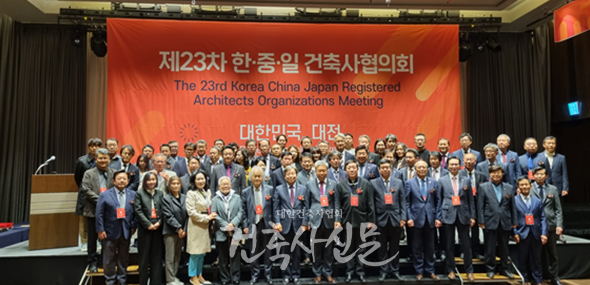한중일 건축사단체의 모임인 제23차 한중일 건축사협의회가 대전에서 개최됐다. (사진=대한건축사협회)