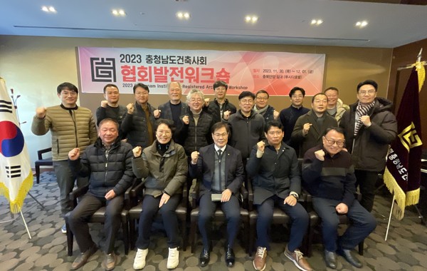 (사진=충청남도건축사회)