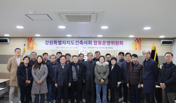 (사진=강원특별자치도건축사회)