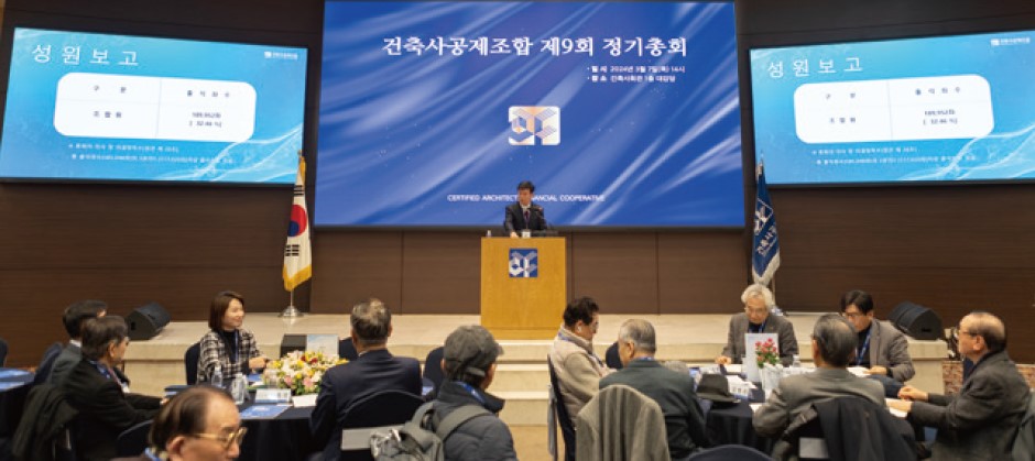 지난 3월 7일 건축사회관 대강당에서 제9회 건축사공제조합 정기총회가 열렸다. (사진=건축사공제조합)