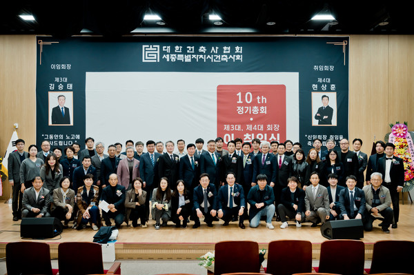 사진=세종특별자치시건축사회